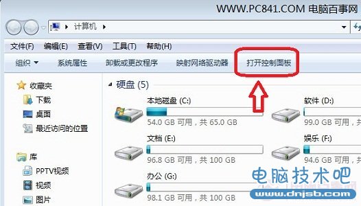 打開Win7控制面板