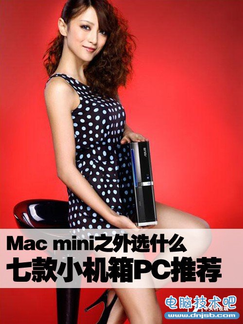Mac mini之外選什麼 七款小機箱PC推薦 