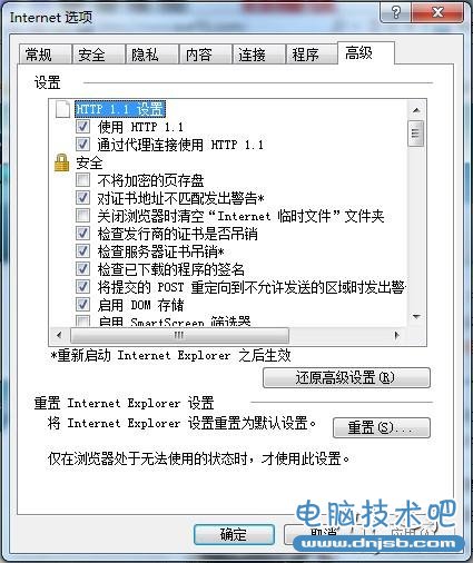 ie還原高級設置