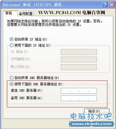 windows xp系統dns怎麼設置