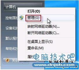 win7計算機管理