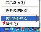 將鎖定任務欄”選項前的√去掉