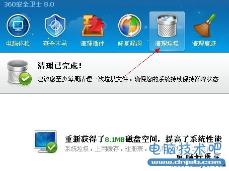 360安全衛士垃圾清理功能