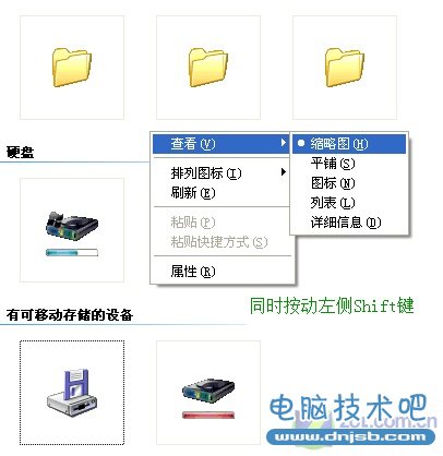 趣味整盅 電腦中隱藏盤符/文件夾名