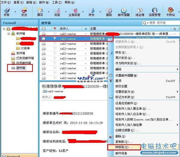 Foxmail中郵件刪除後如何恢復