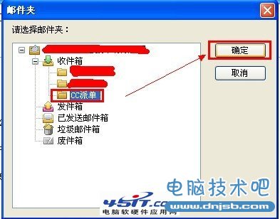 Foxmail中郵件刪除後如何恢復