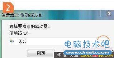 Win7磁盤清理