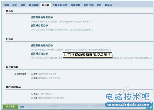 QQ郵箱反垃圾郵件設置方法