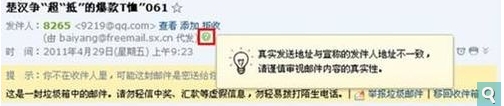 QQ郵箱反垃圾郵件設置方法