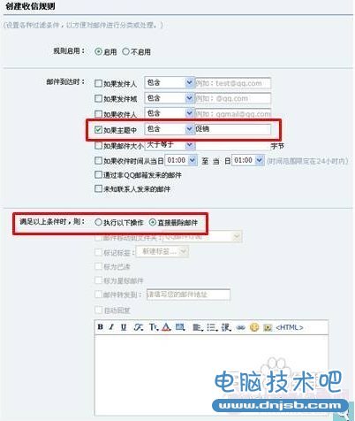 QQ郵箱反垃圾郵件設置方法