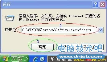 使用運行命令快速打開系統host文件