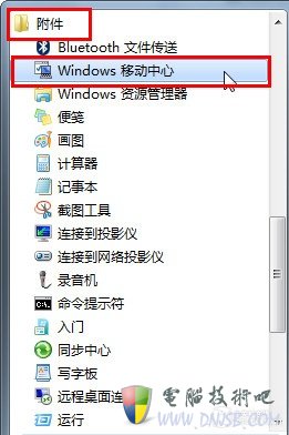 Win7移動中心快速設置電腦 