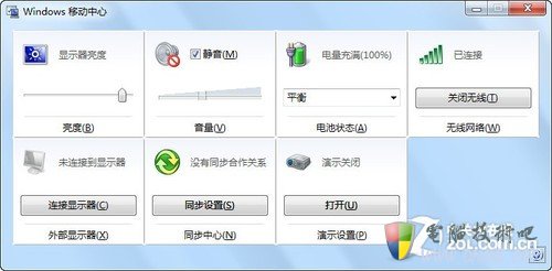 Win7移動中心快速設置電腦 