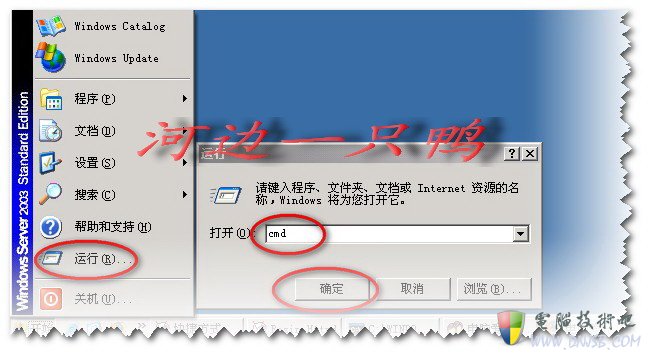 電腦左邊-開始-運行-輸入CMD確定