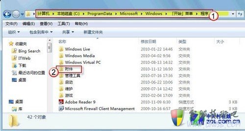 幫你找回Win7開始菜單附件丟失的工具