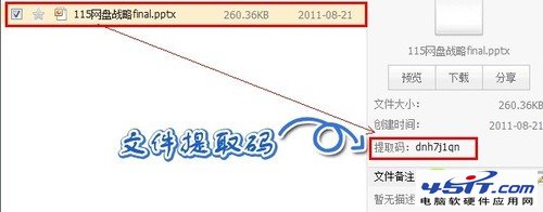 提取碼提取啥？ 115網盤提取碼應用攻略 