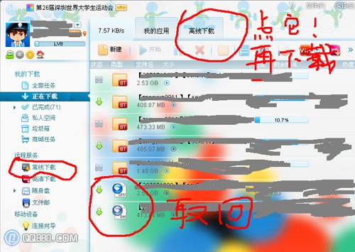 迅雷離線下載怎麼取回_www.qq880.com