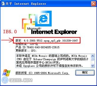 查看IE浏覽器版本