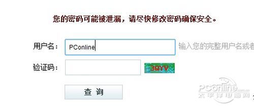 1億用戶數據洩漏？在線檢測自己賬號是否中招