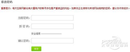 微博控必看 新浪、騰訊微博密碼修改教程