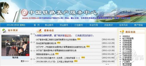 www.12306.cn是網購火車票唯一官方網站