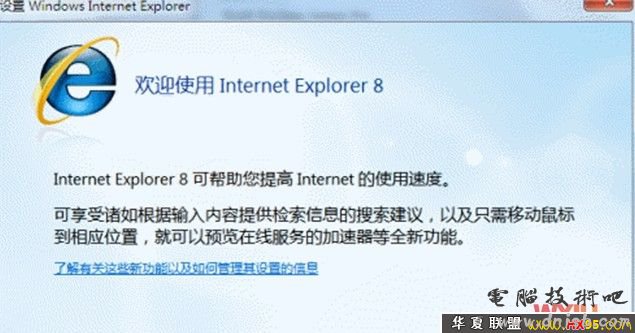 打開IE浏覽器彈出IE設置向導