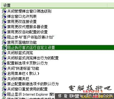 打開IE浏覽器彈出IE設置向導