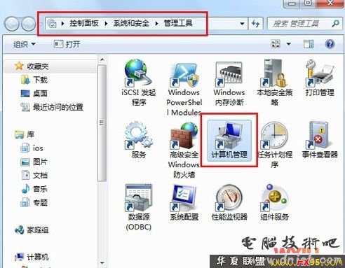 Windows 7下創建虛擬硬盤