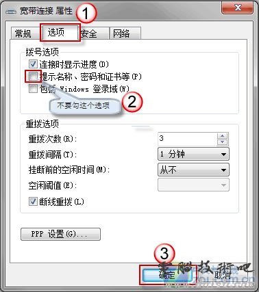 在Windows7實現一登錄就自動連接寬帶 