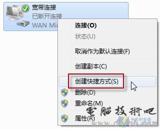 在Windows7實現一登錄就自動連接寬帶 