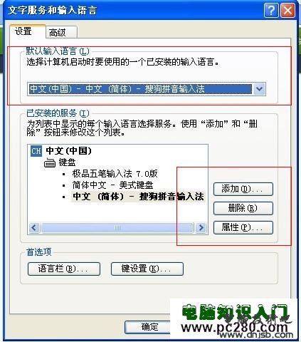 默認輸入法設置