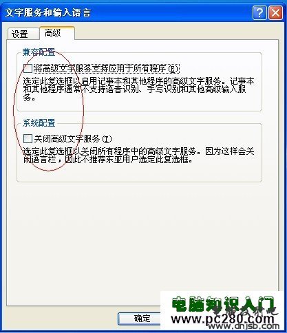 設置默認輸入法