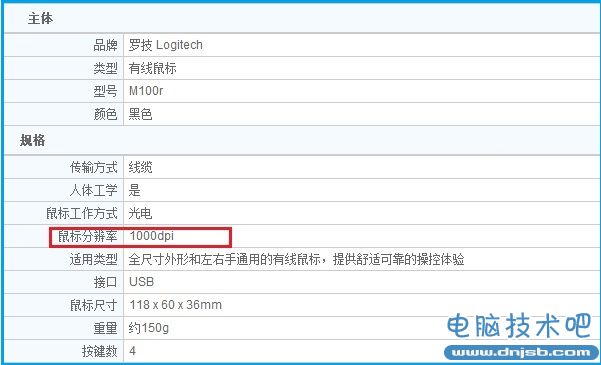 鼠標怎麼看DPI 鼠標怎麼看光學分辨率是多少？