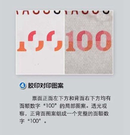 新版100元人民幣如何辨真偽 七招教你快速辨別新版100元人民幣真偽