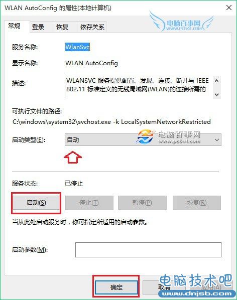 Windows無線服務怎麼打開 啟動windows無線服務方法