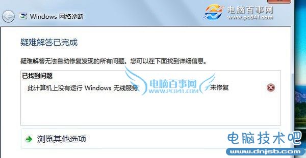 Windows無線服務怎麼打開 啟動windows無線服務方法