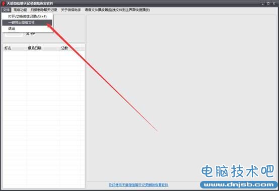 微信聊天記錄刪除了怎麼恢復 微信聊天記錄恢復教程