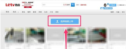 樂視網怎麼上傳視頻 樂視網上傳視頻教程