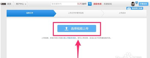 樂視網怎麼上傳視頻 樂視網上傳視頻教程