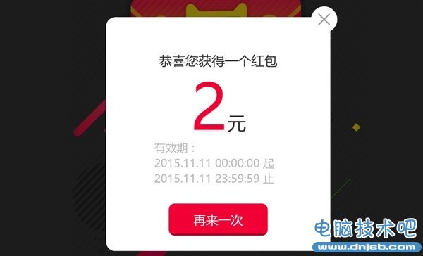 2015天貓雙11紅包什麼時候可以用？