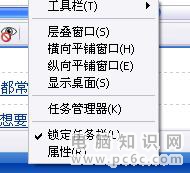 如何恢復任務欄默認位置的方法_www.qq880.com