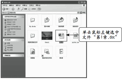 單擊鼠標左鍵選中文件