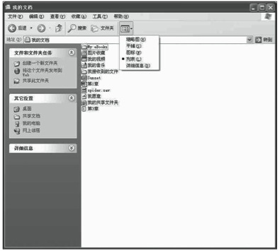 列表方式顯示文件和文件夾