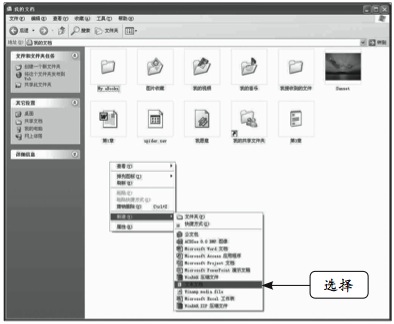 選擇“文本文檔”