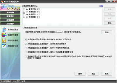 Windows優化大師系統磁盤醫生