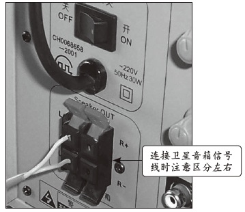 連接衛星音箱信號線時注意區分左右