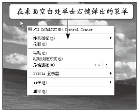 在桌面空白處單擊右鍵彈出的菜單