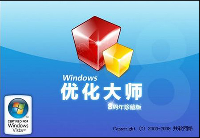 Windows優化大師隱藏分區