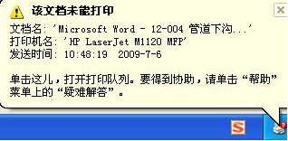 如何解決打印機無法打印、該文檔未能打印的問題 三聯