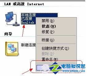 本地連接屬性